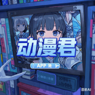 9.1免费APP应用