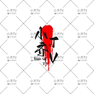 WWW,550av·COM网站APP